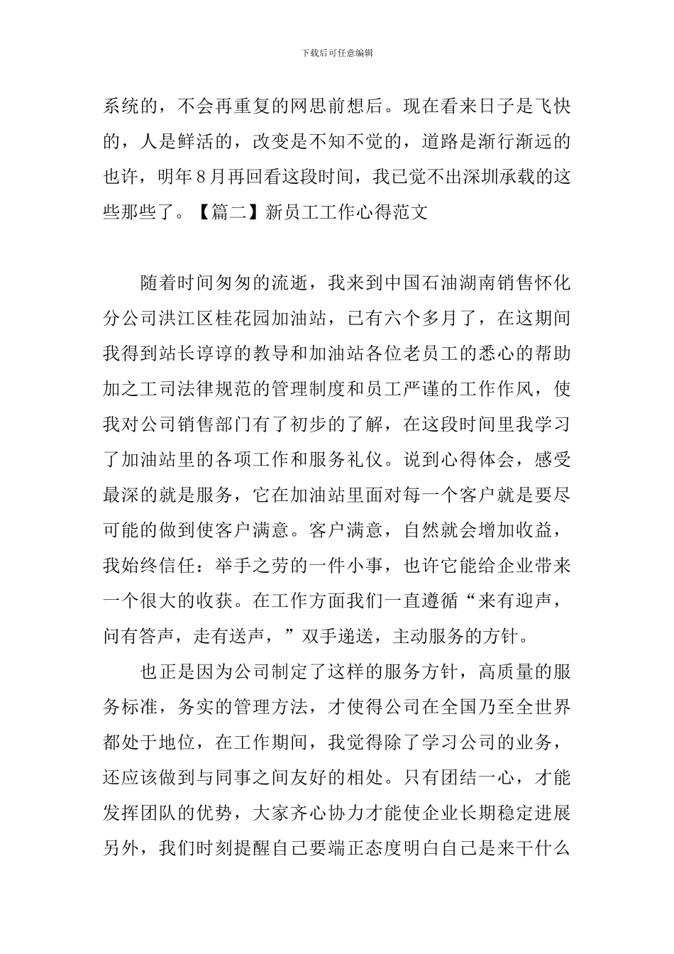 新员工工作心得范文三篇_第3页