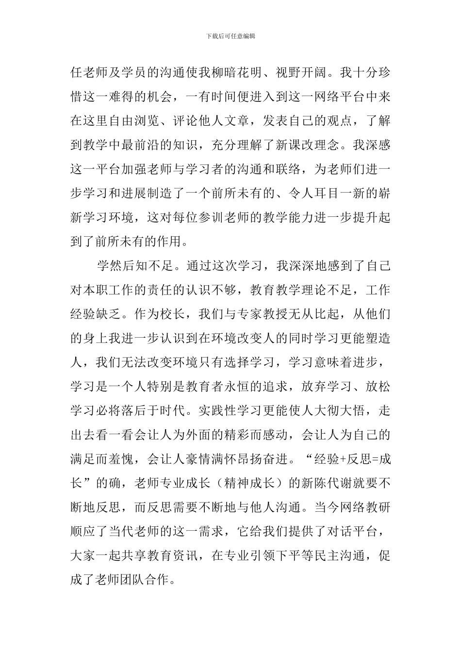 教师远程教育培训学习心得范文_第2页