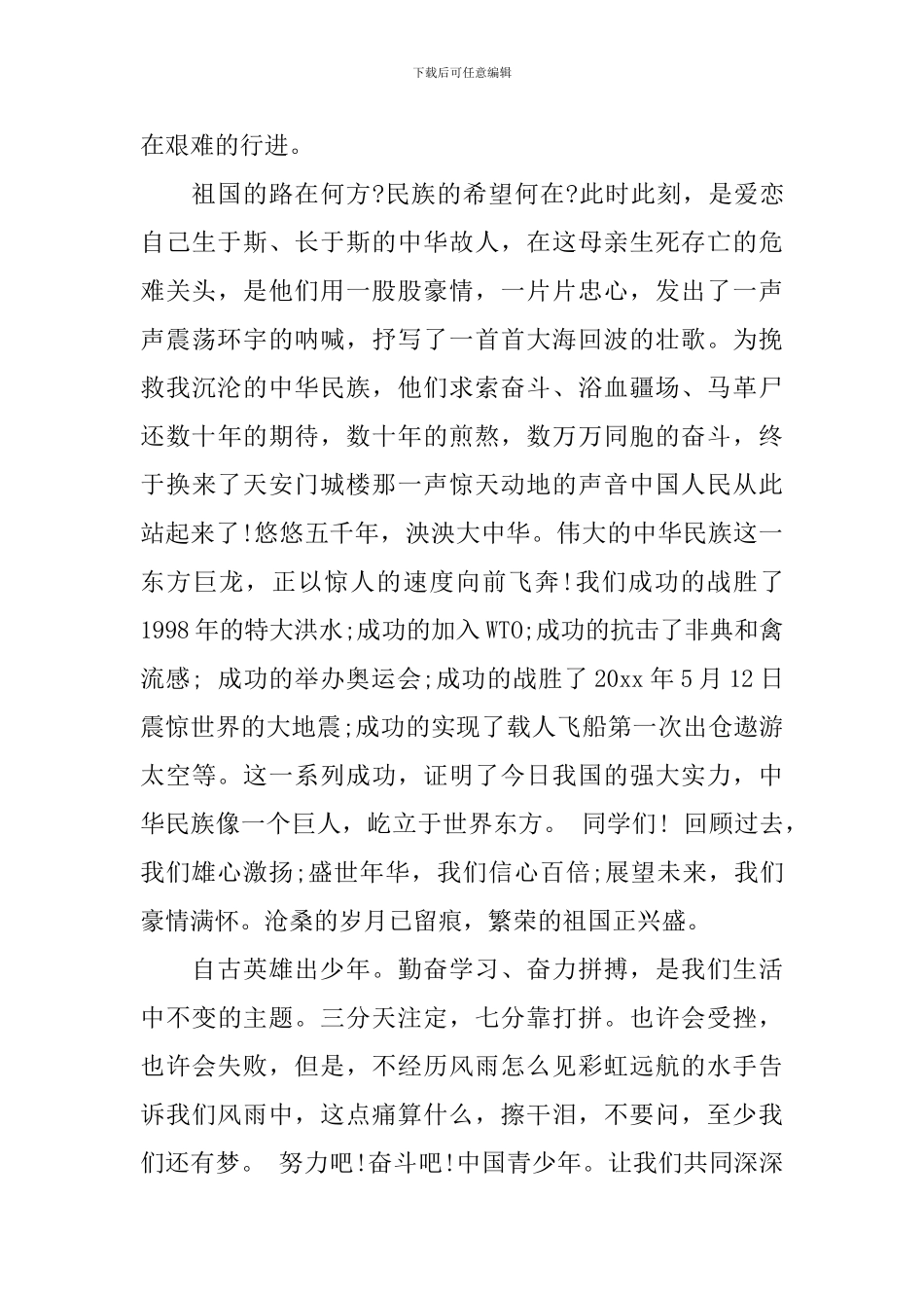 关于我爱祖国优秀演讲稿_第3页