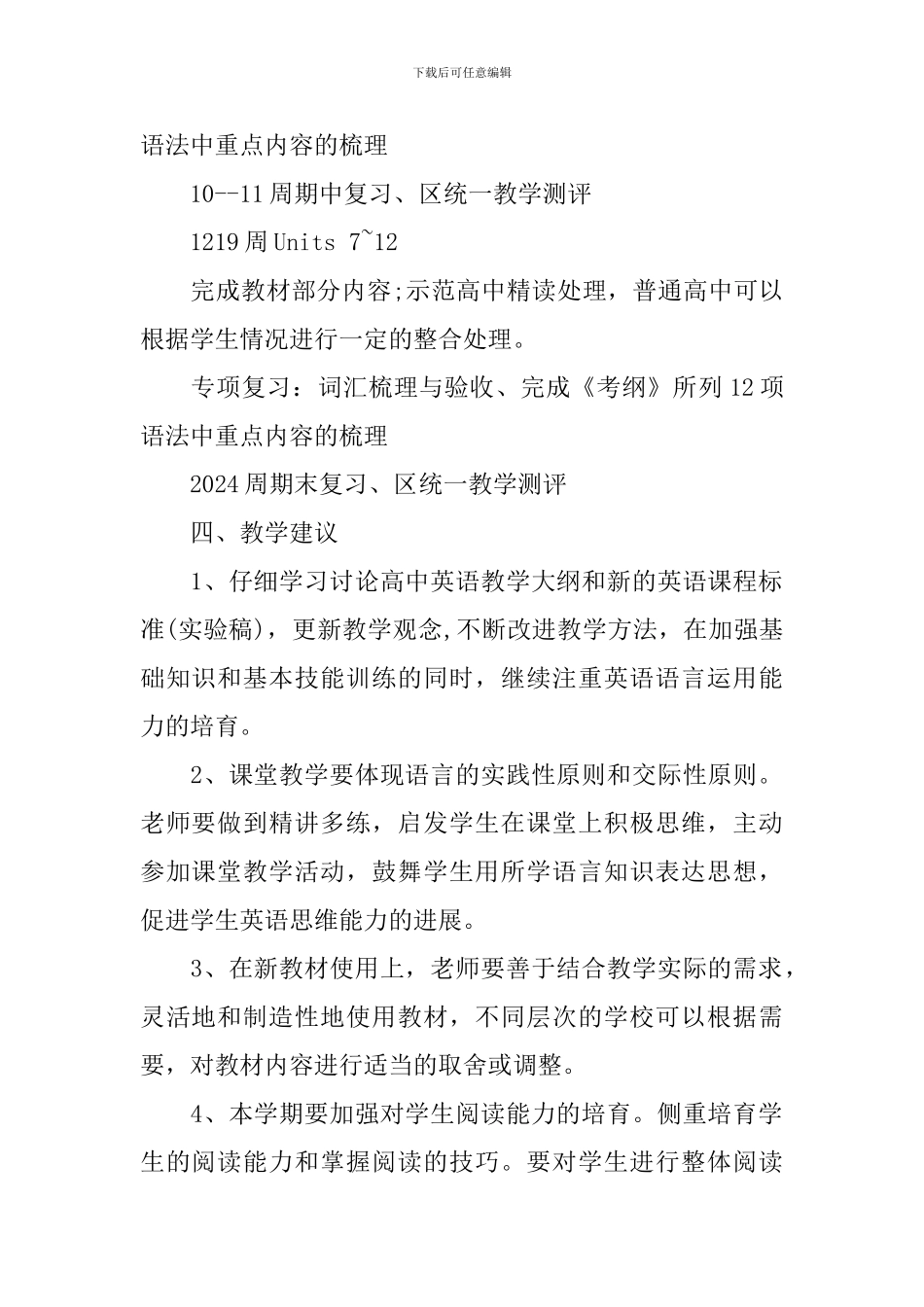 2024高三英语教学工作计划_第2页