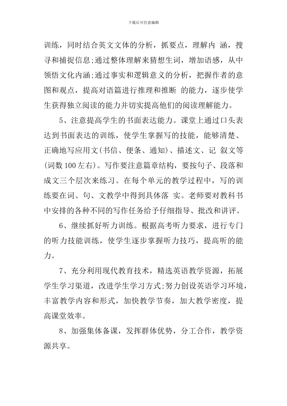 2024高三英语教学工作计划_第3页