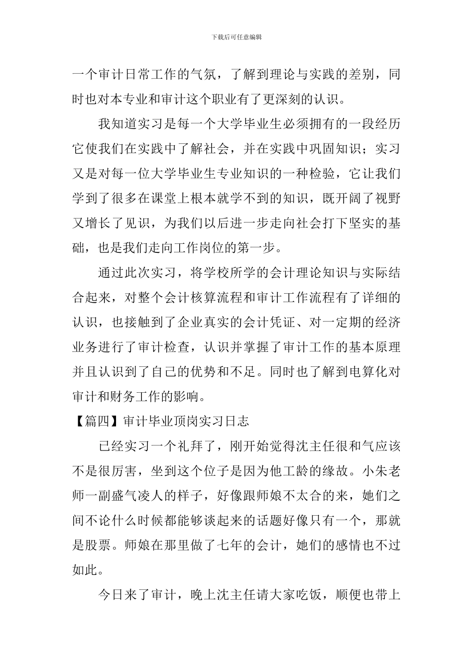审计毕业顶岗实习日志_第3页