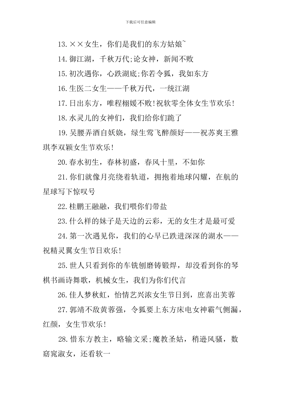 女生节宣传口号_第2页