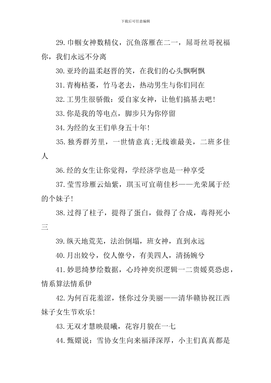 女生节宣传口号_第3页