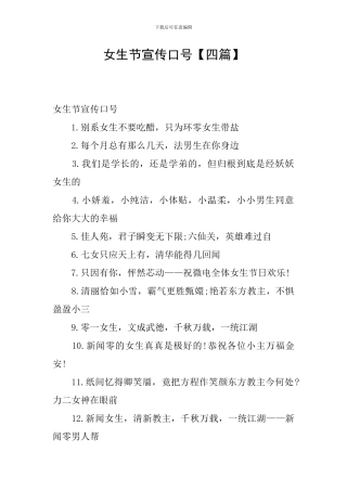 女生节宣传口号