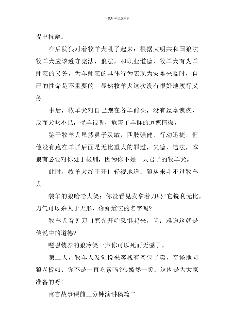 课前三分钟演讲稿寓言故事_第2页