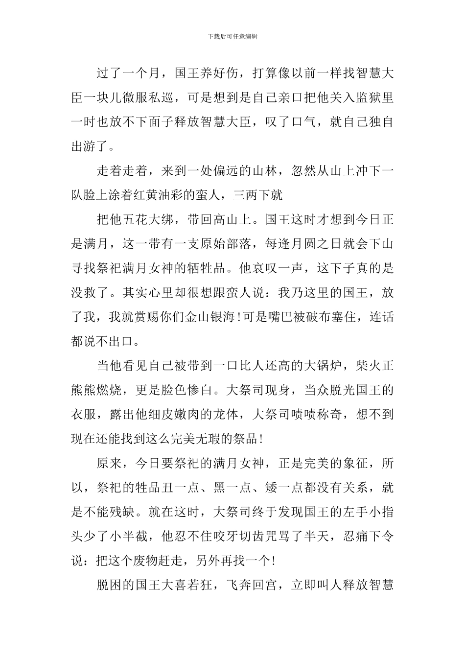 课前三分钟演讲稿寓言故事_第3页