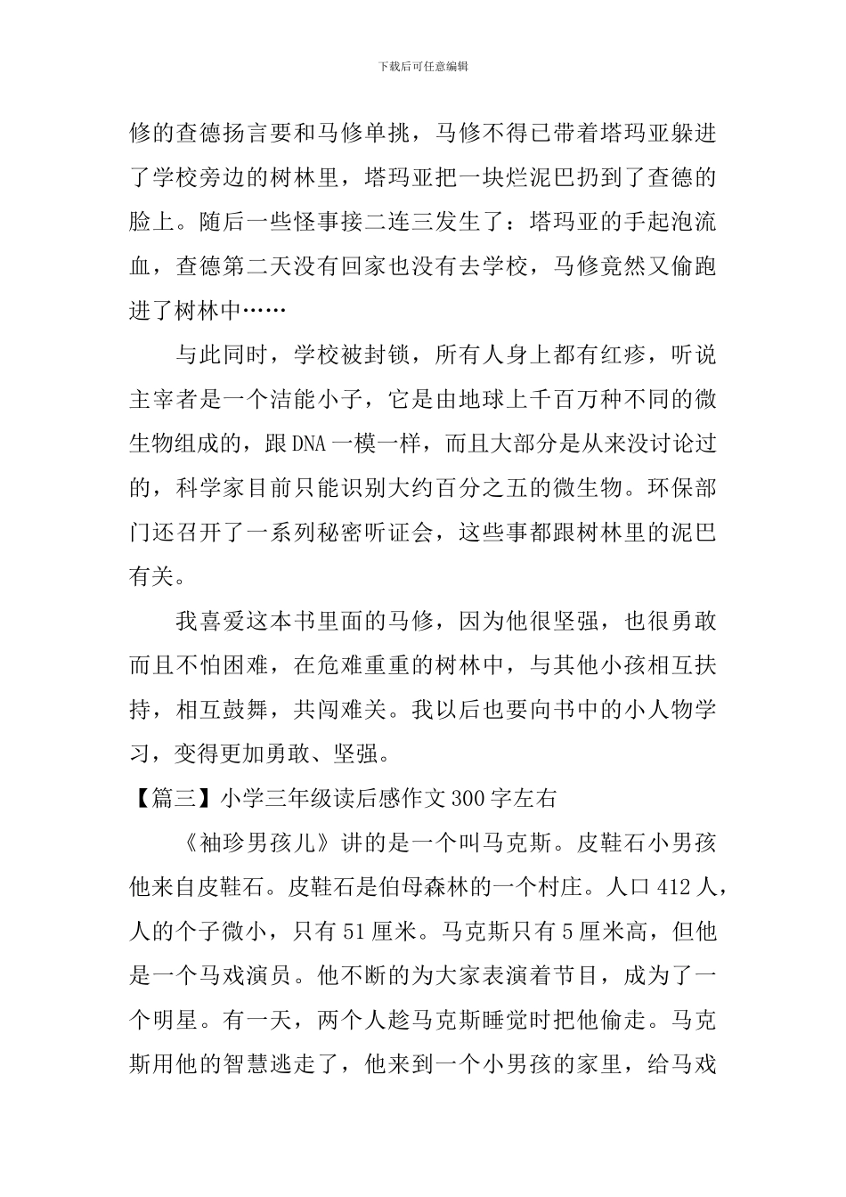 小学三年级读后感作文300字左右_第2页