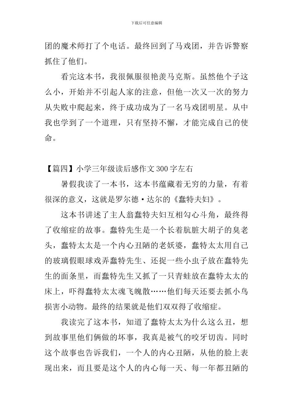 小学三年级读后感作文300字左右_第3页