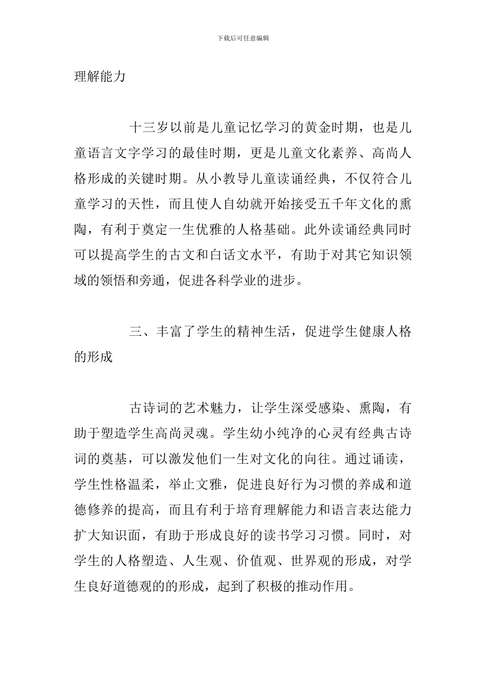 小学教师古诗词培训心得体会例文_第2页