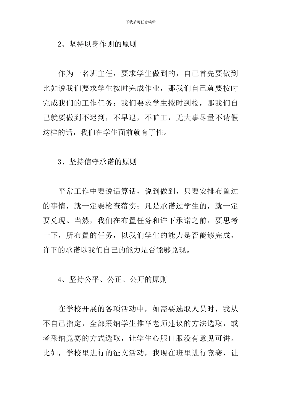 小学班主任心得体会【新编版】_第2页