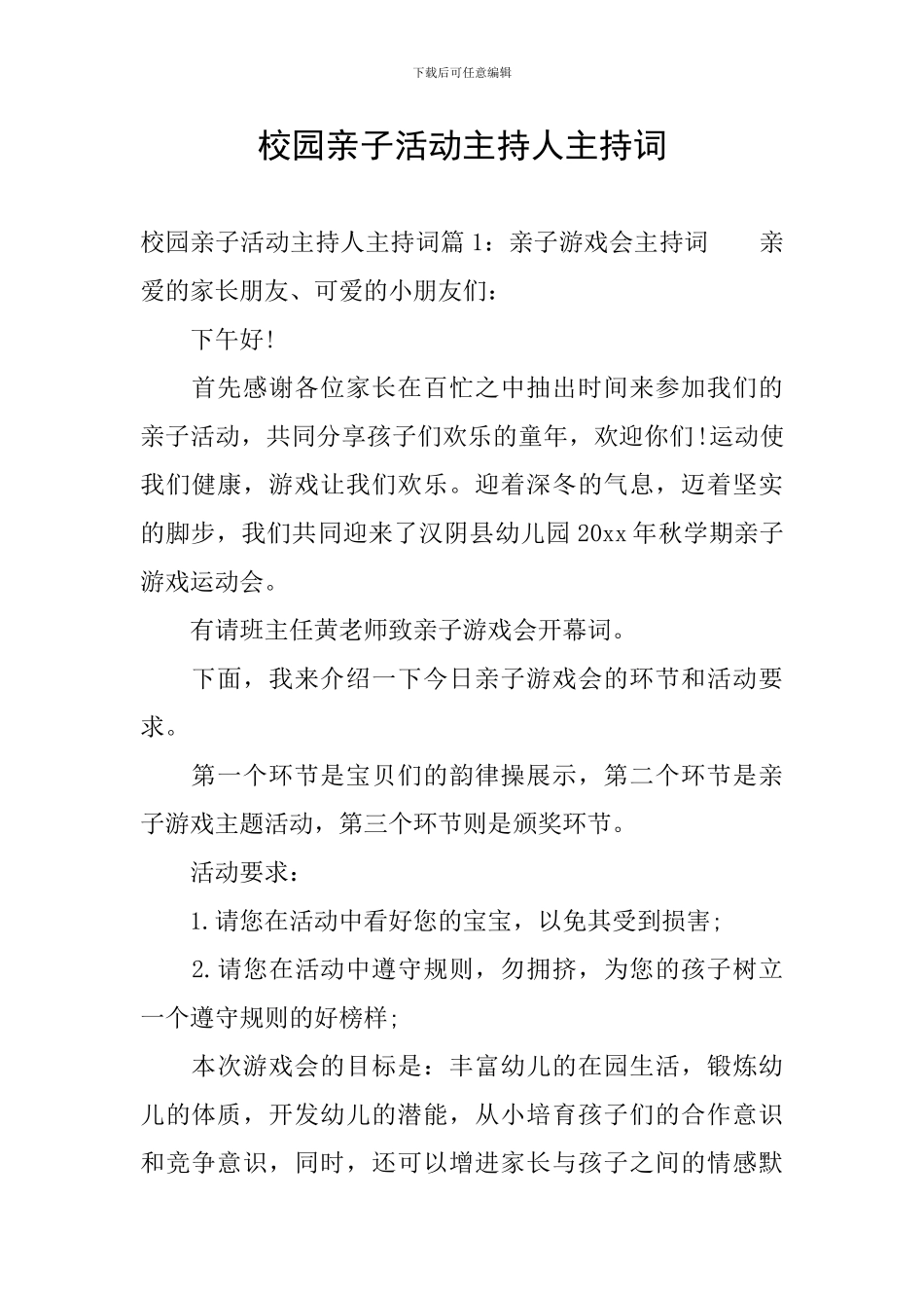 校园亲子活动主持人主持词_第1页