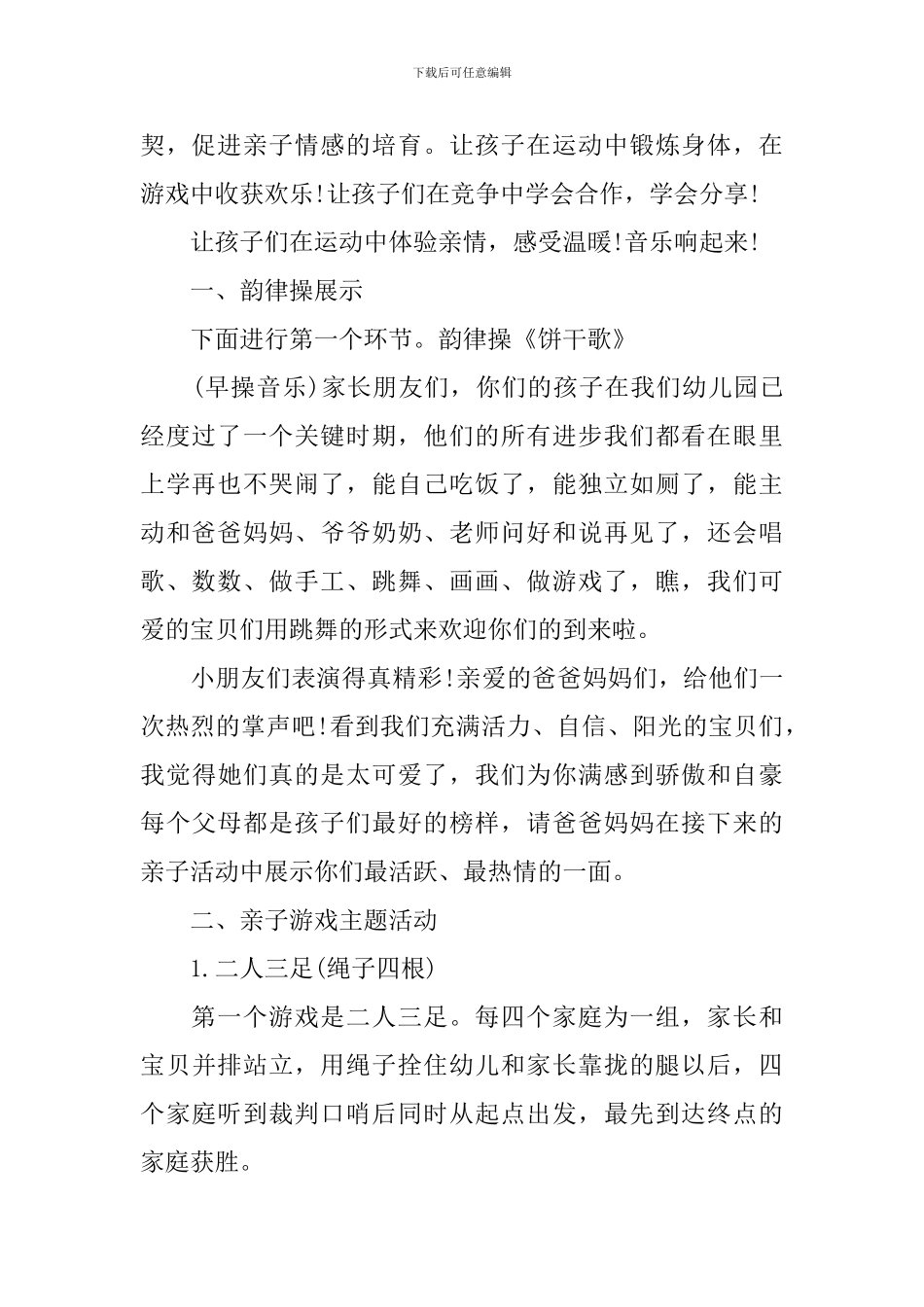 校园亲子活动主持人主持词_第2页