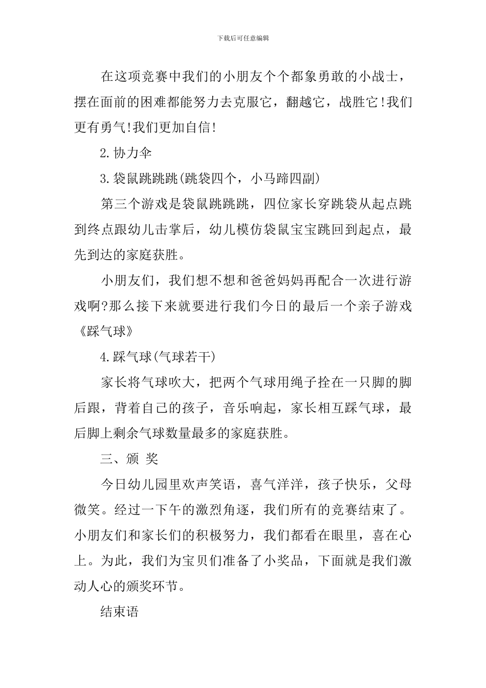 校园亲子活动主持人主持词_第3页