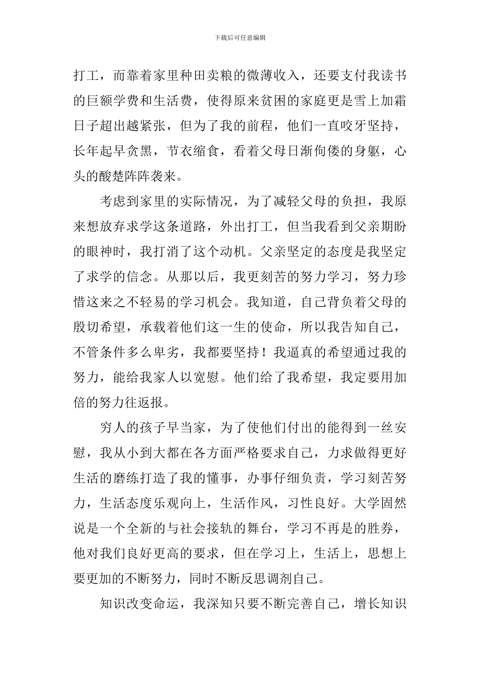 2020大学生贫困助学金申请书范文_第3页