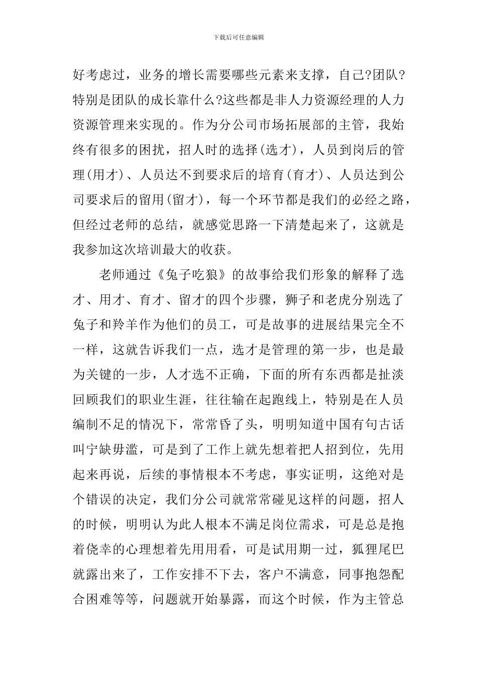 hr培训心得怎么写_第3页