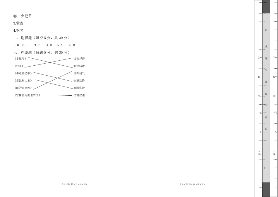 人教版2022--2023学年度第一学期四年级音乐上册期末测试卷及答案_第2页