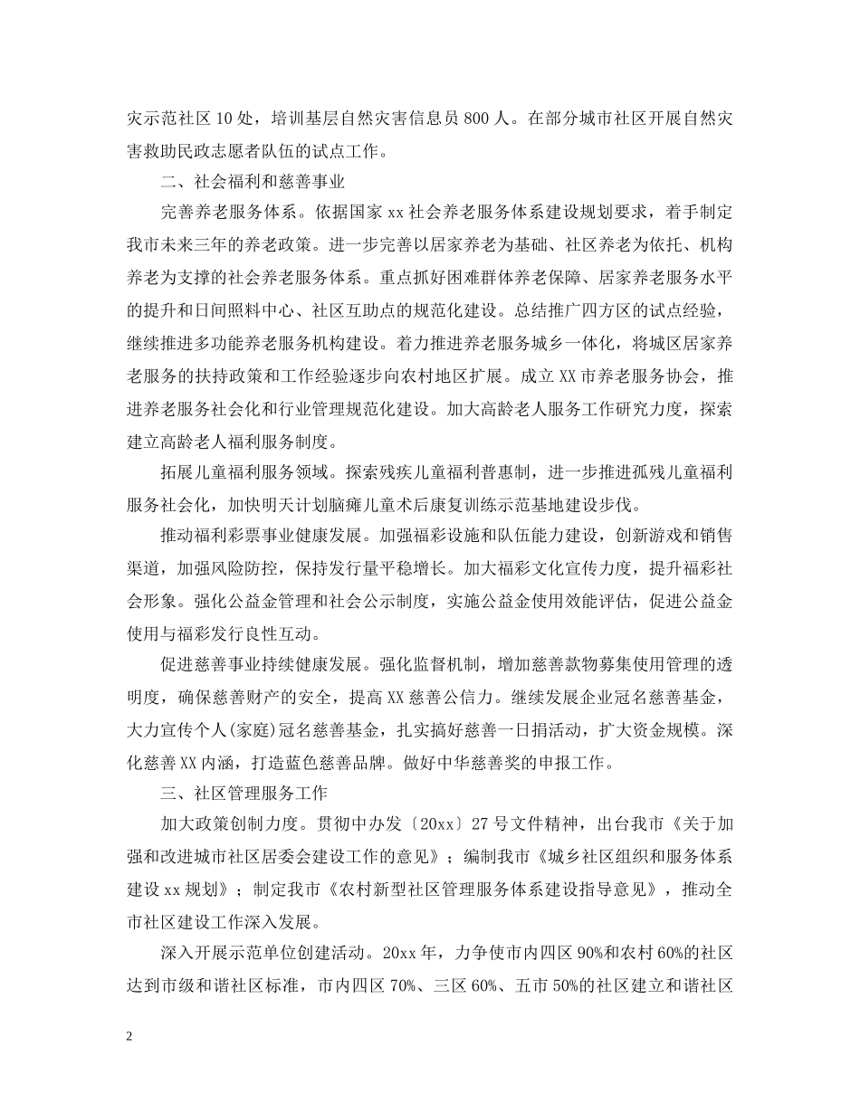 2020年度民政信访工作计划范文 _第2页