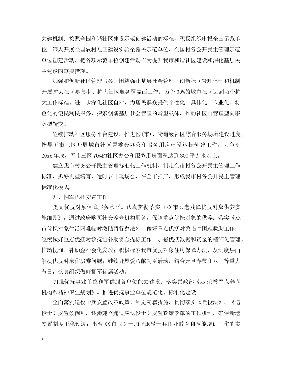 2020年度民政信访工作计划范文 _第3页