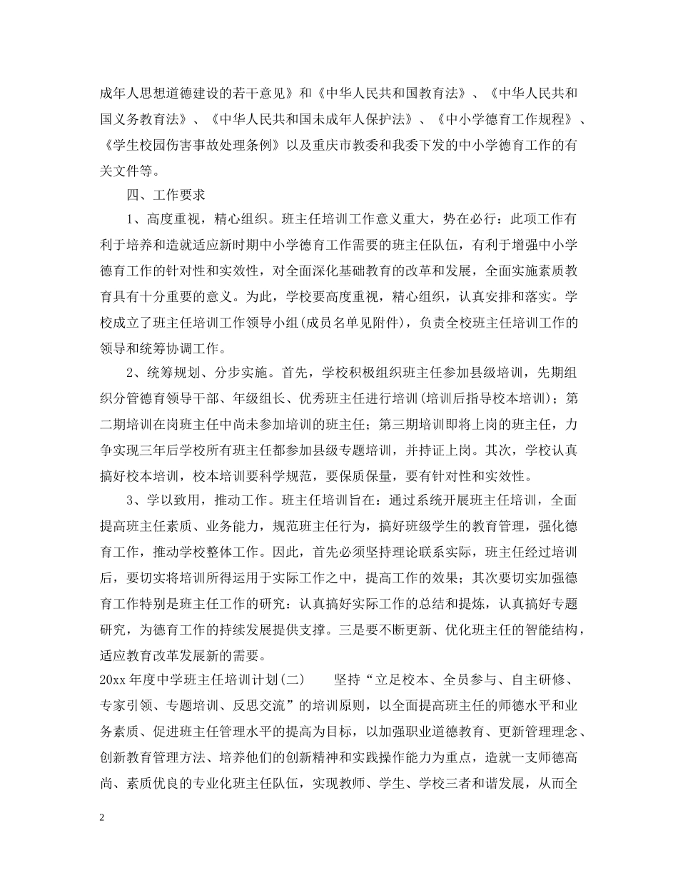 2020年度班主任培训计划 _第2页