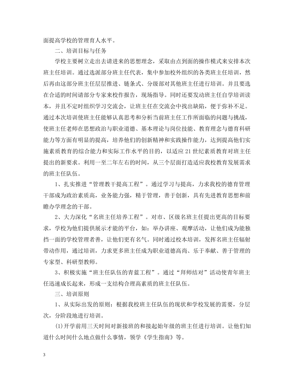2020年度班主任培训计划 _第3页