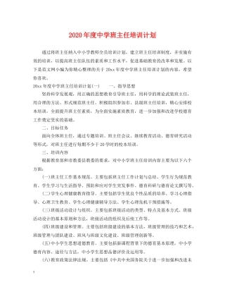 2020年度班主任培训计划 
