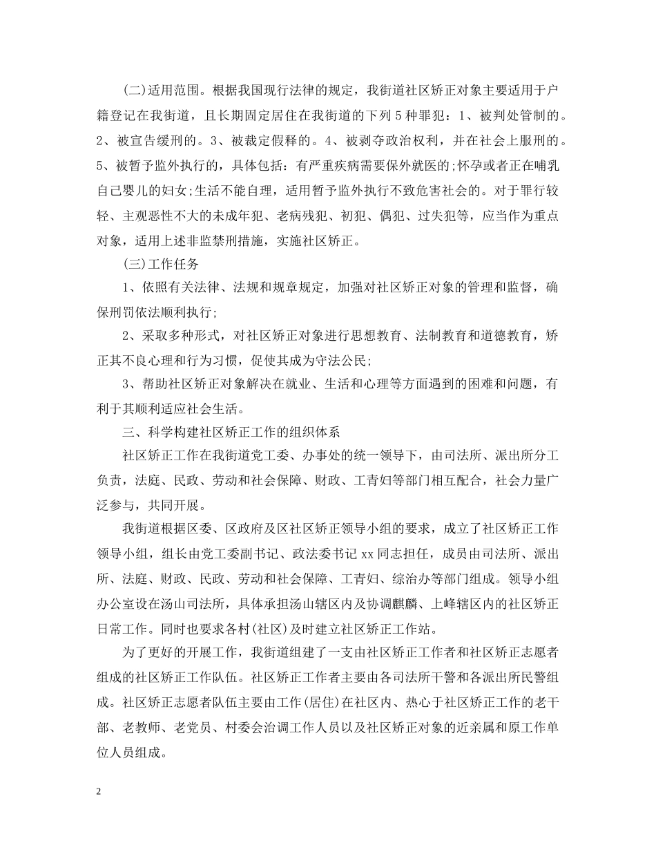 2020年度社区矫正工作计划 _第2页
