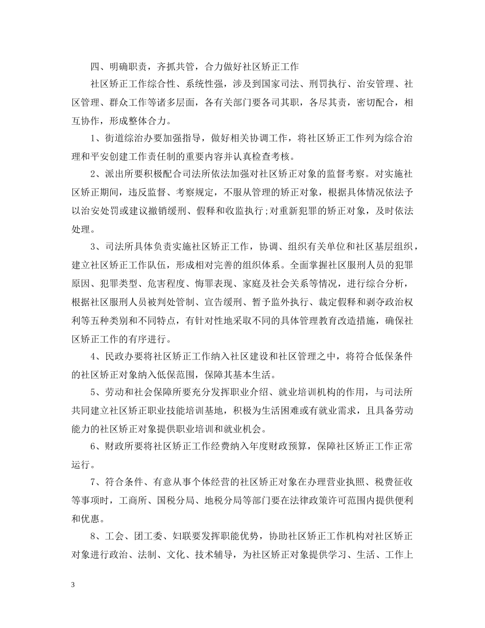 2020年度社区矫正工作计划 _第3页