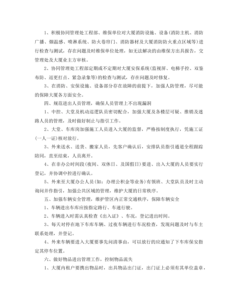 2020年度班组长工作计划 _第2页