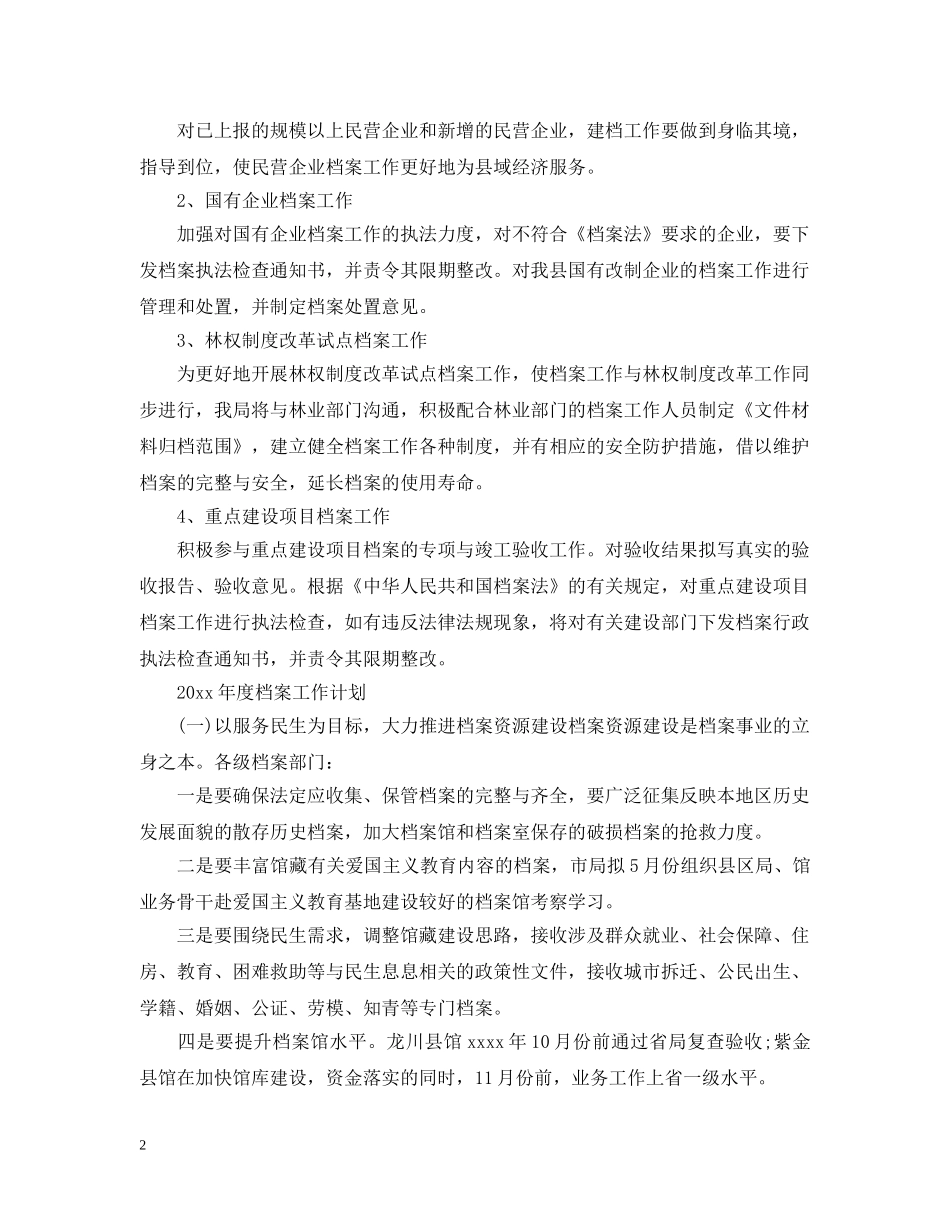 2020年度档案工作计划 _第2页