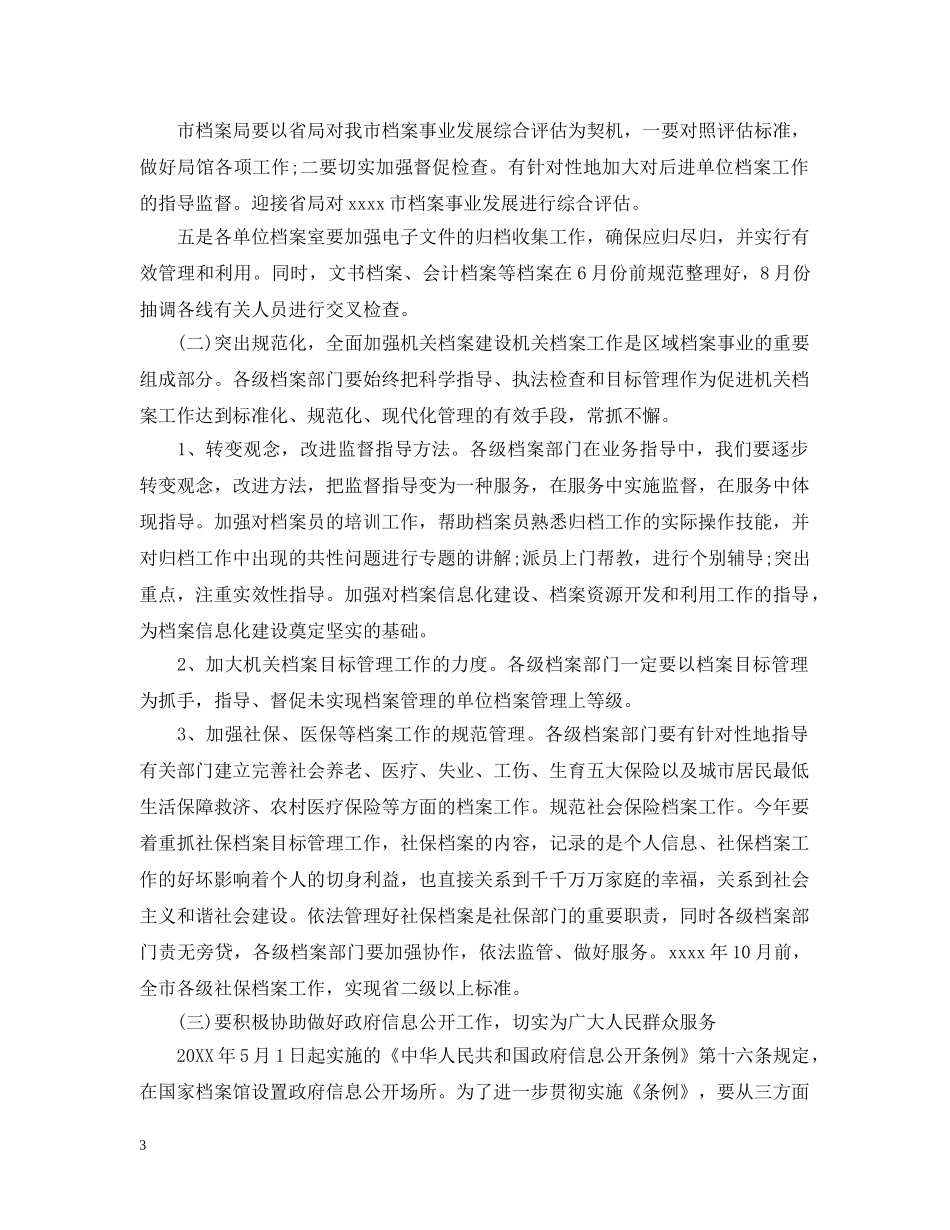 2020年度档案工作计划 _第3页