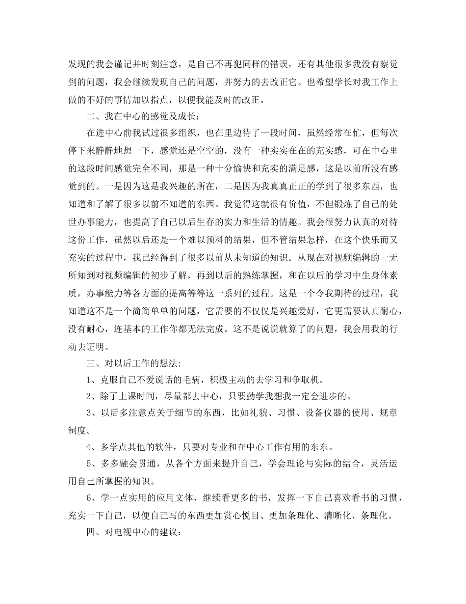 2020年度电台主持人工作总结 _第2页