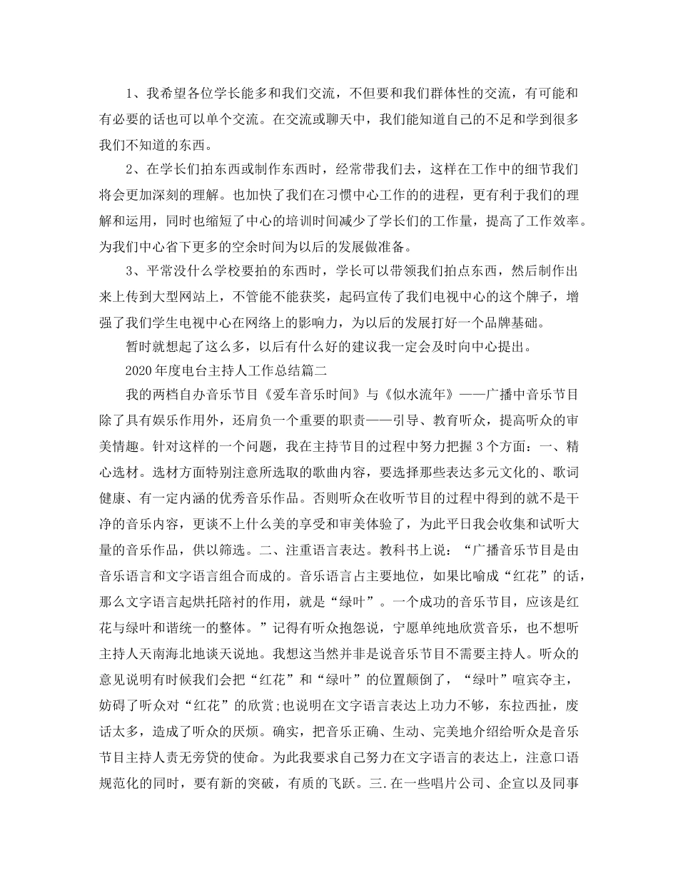 2020年度电台主持人工作总结 _第3页