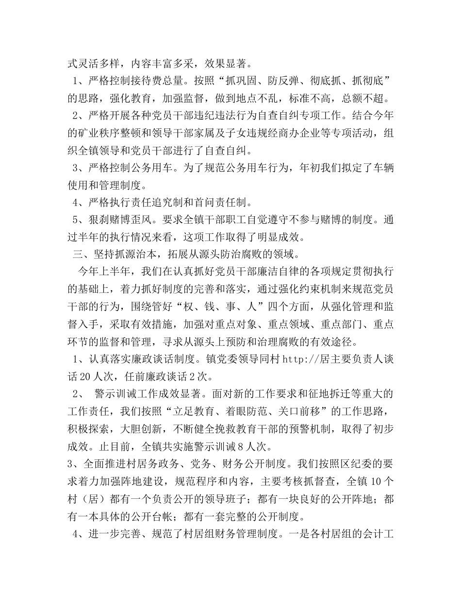 2020年度纪检监察工作总结(1) _第2页