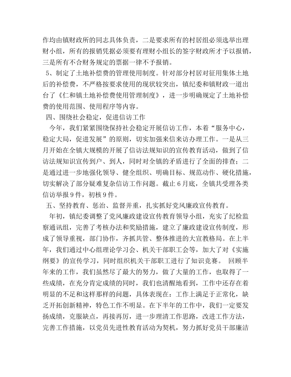 2020年度纪检监察工作总结(1) _第3页