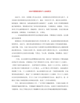 2020年度税务宣传个人总结范文 