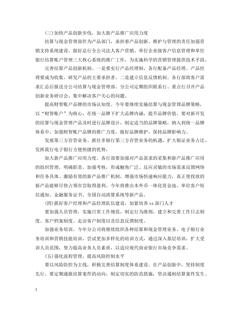 2020年度汽车销售计划书 _第3页