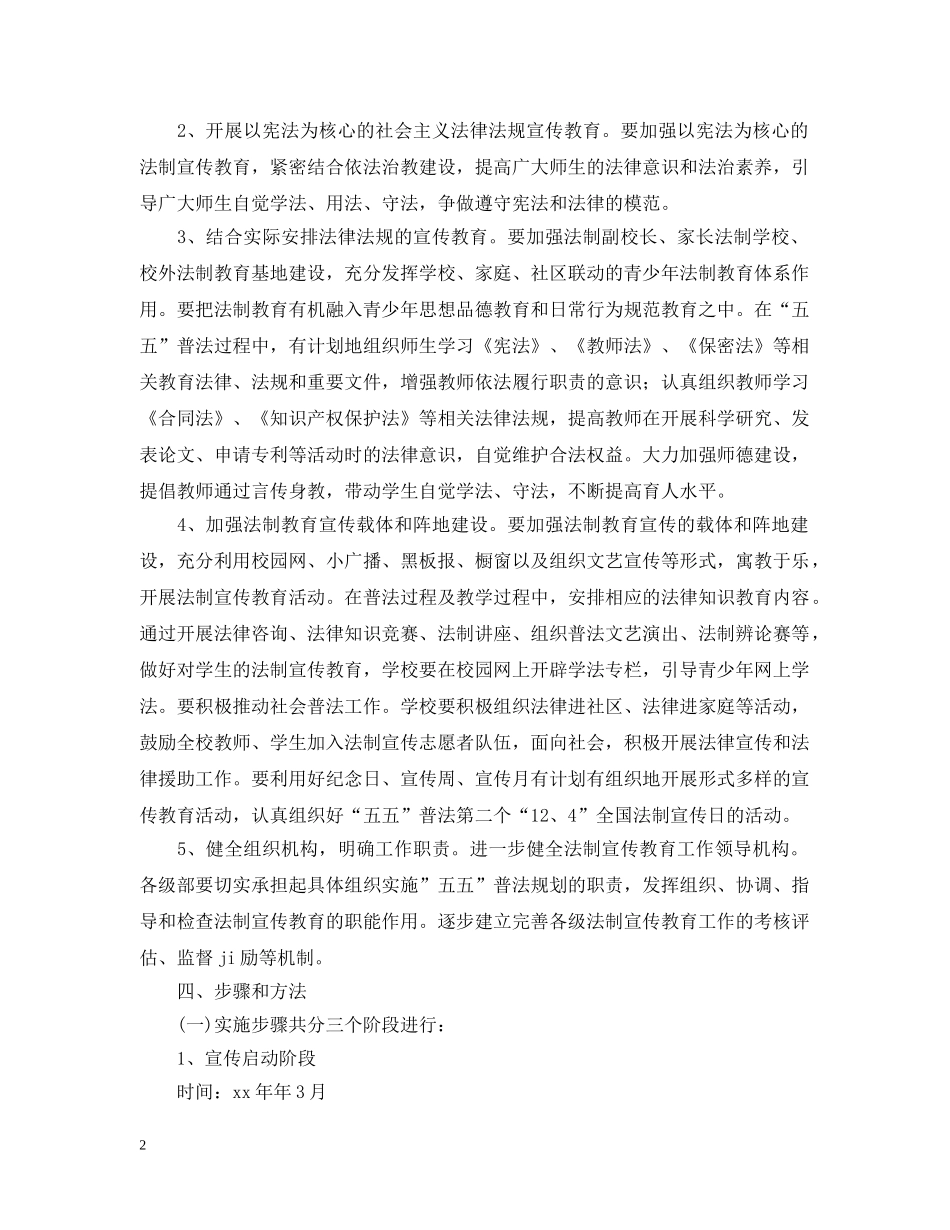 2020年度法制建设工作计划范文 _第2页