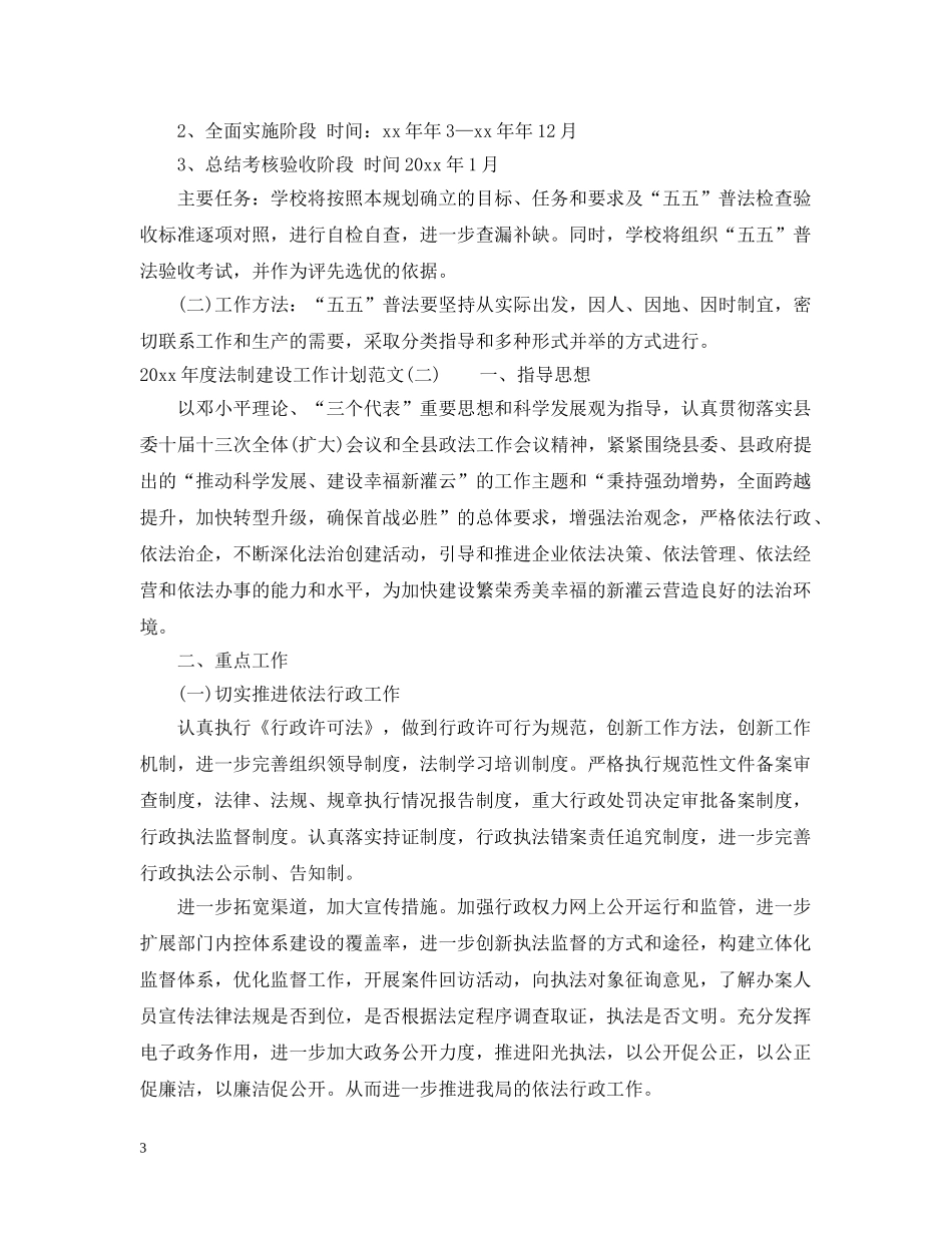 2020年度法制建设工作计划范文 _第3页