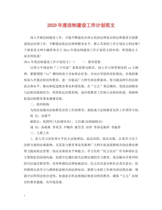 2020年度法制建设工作计划范文 
