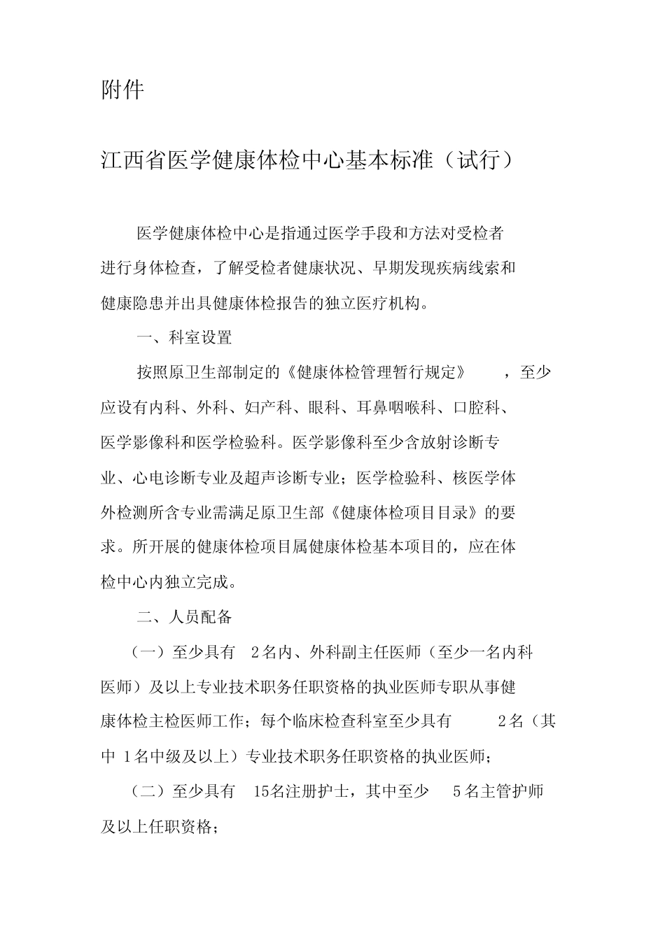 体检中心实行标准 _第1页