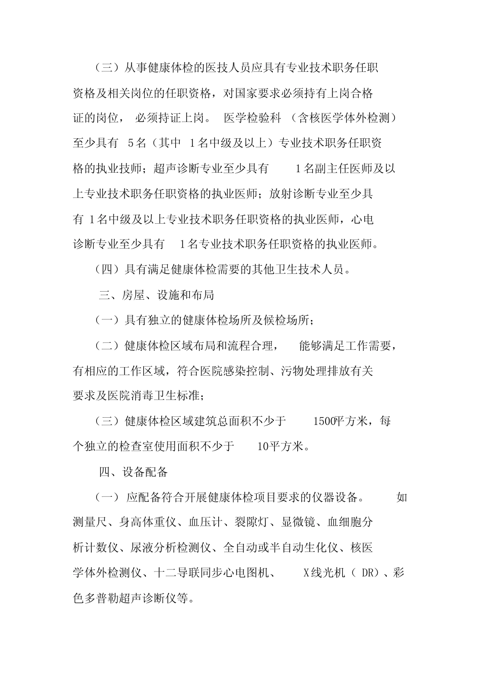 体检中心实行标准 _第2页