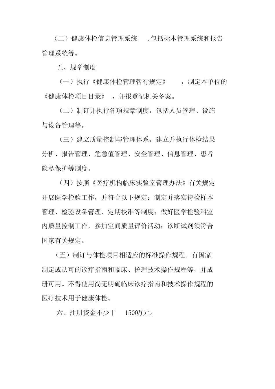 体检中心实行标准 _第3页