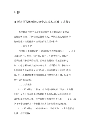 体检中心实行标准 