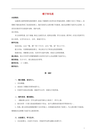 三年级语文上册 第2课 帽子和鸟窝教案 语文S版