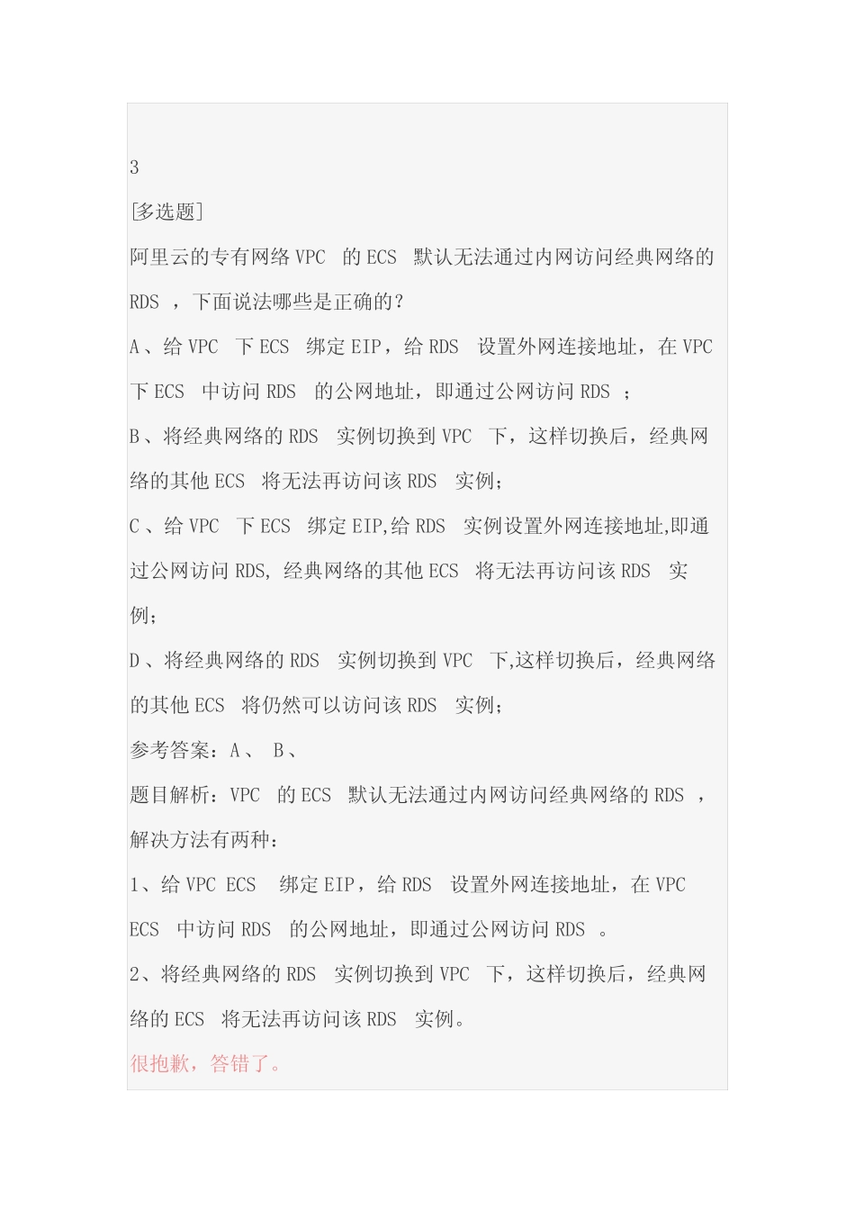 掌握专有网络VPC(2020版) _第2页