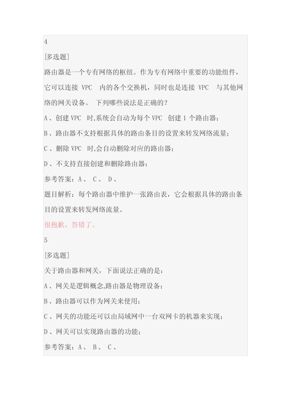 掌握专有网络VPC(2020版) _第3页