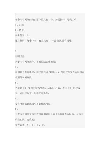 掌握专有网络VPC(2020版) 