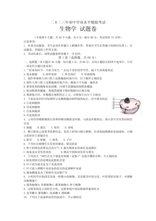 2023年云南省昭通市永善县三模生物试题(含答案) 