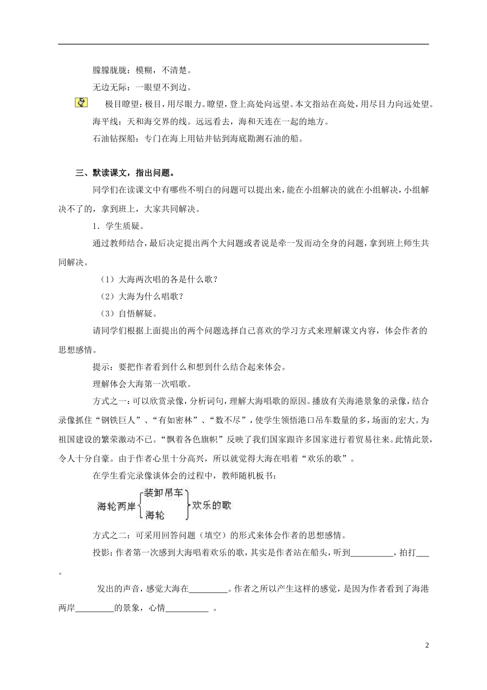 三年级语文上册 第1课 大海的歌教案 语文S版_第2页